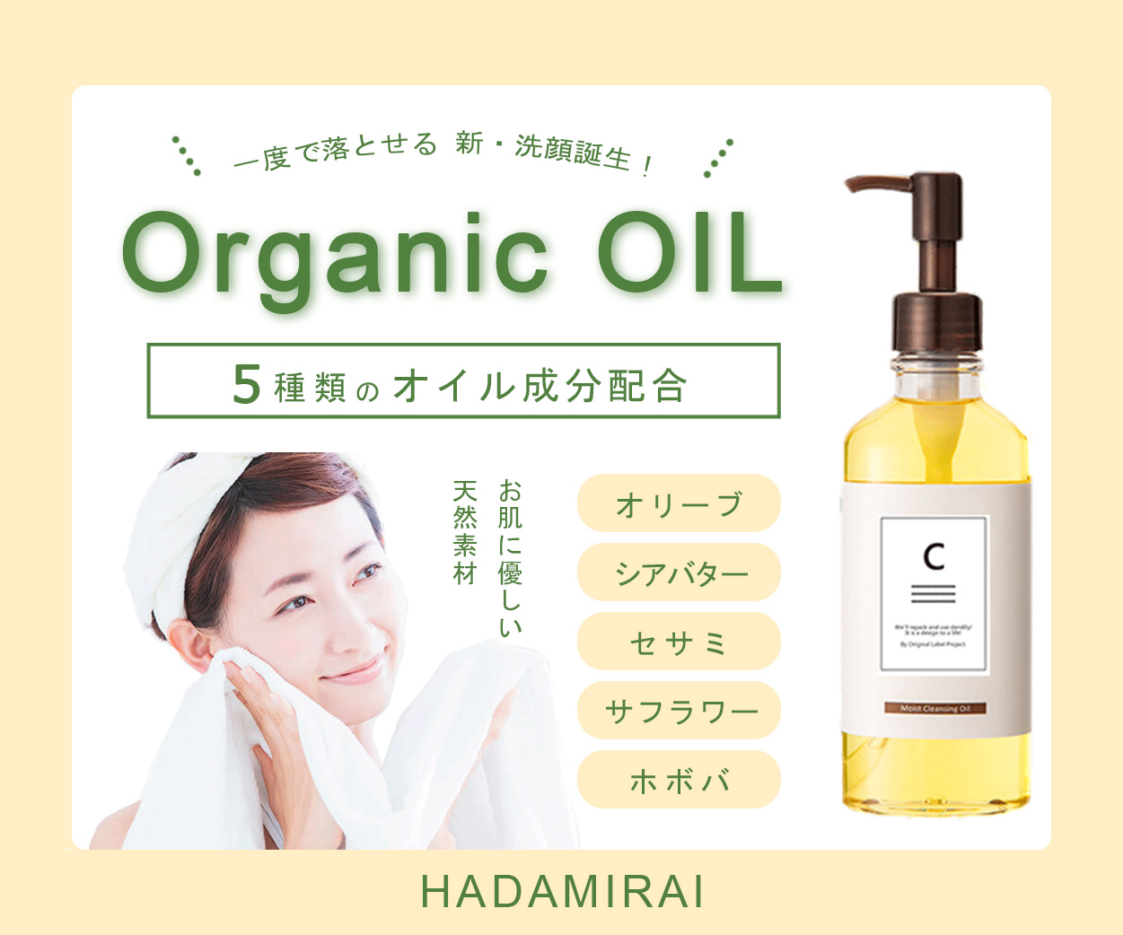 クレンジングオイル　バナー広告